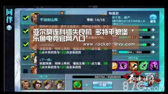 亚尔莫连科错失良机 多特平狼堡‘乐鱼电竞官网入口’(图2) 乐鱼电竞官网入口