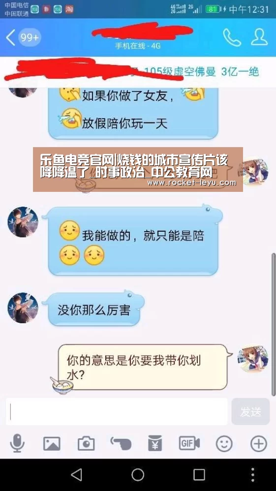 乐鱼电竞官网|烧钱的城市宣传片该降降温了_时事政治_中公教育网(图1)