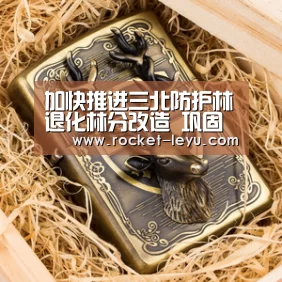 加快推进三北防护林退化林分改造 巩固和发展北疆绿色生态屏障：乐鱼电竞(图1)
