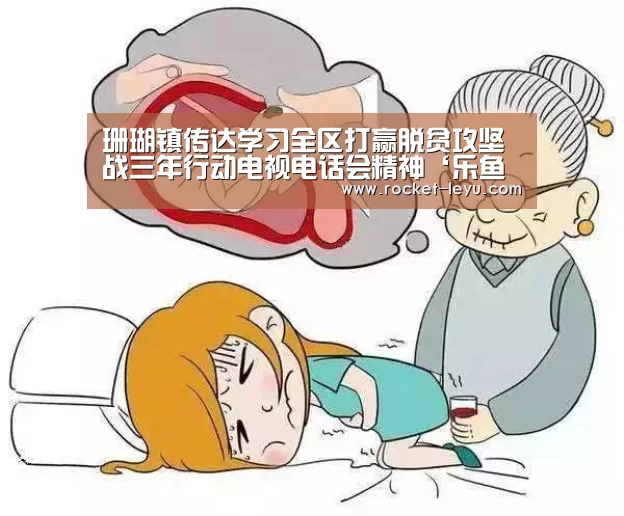 珊瑚镇传达学习全区打赢脱贫攻坚战三年行动电视电话会精神‘乐鱼电竞官网’(图3) 珊瑚镇传达学习全区打赢脱贫攻坚战三年行动电视电话会精神‘乐鱼电竞官网’(图3)