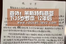 意外!莱斯特有意签下35岁罗本 12年后再战英超?“乐鱼电竞官网入口”(图1) 乐鱼电竞官网